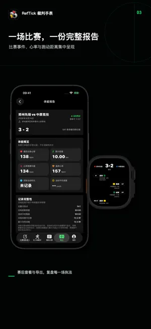 RefTick裁判手表 screenshot 3