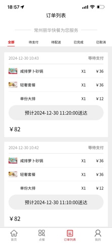 丽华快餐 screenshot