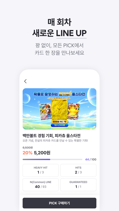 피켓 (picket) 화면 3
