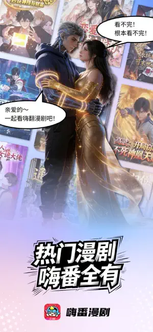 嗨番漫剧 screenshot 1