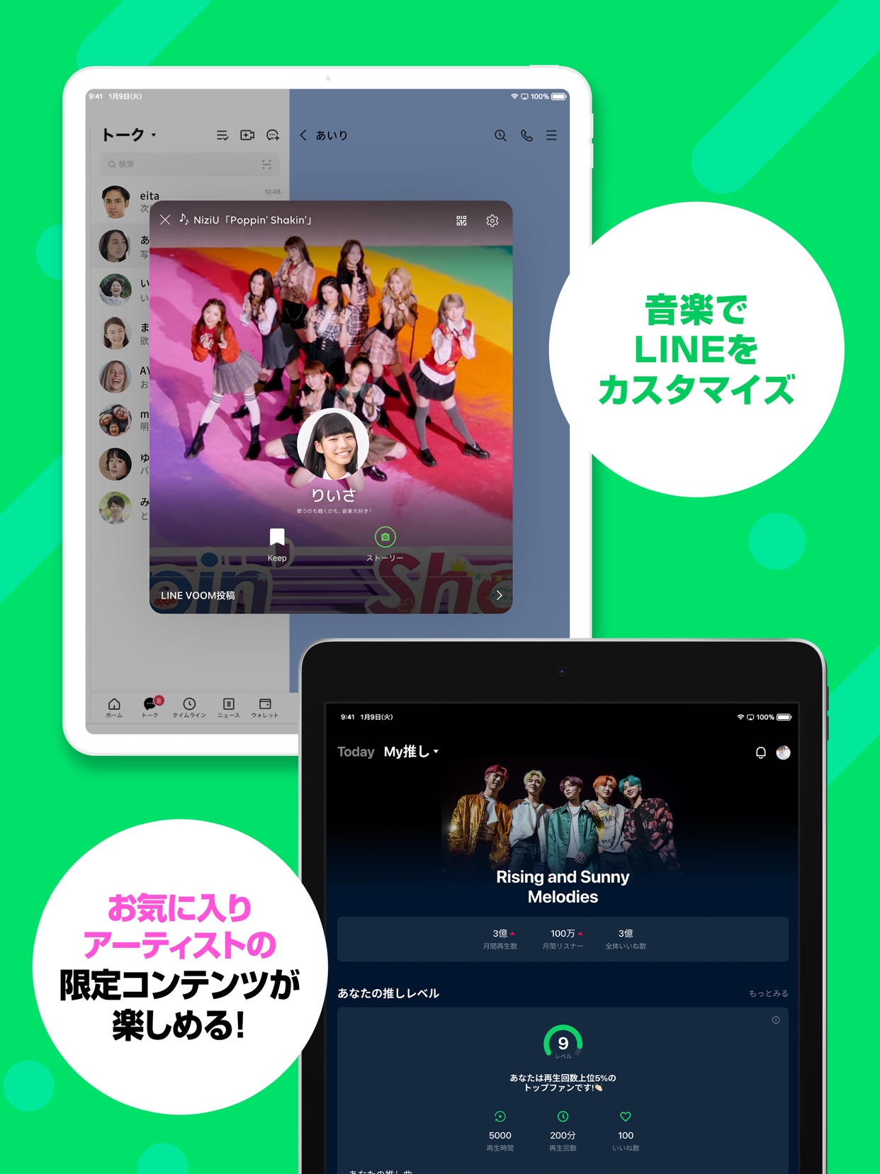 音楽でLINEをカスタマイズ