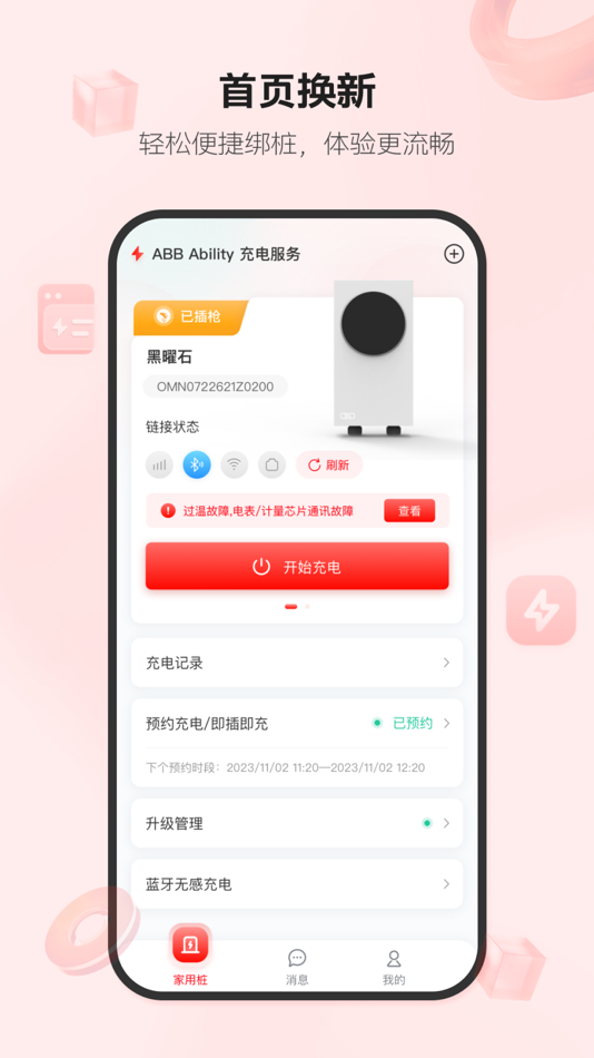 #2. ABB Ability 充电服务APP (iOS) 由: ABB Chargedot Shanghai New Energy Technology Co., Ltd