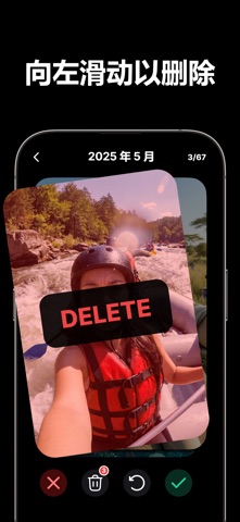 Swiply：相册清理助手 screenshot