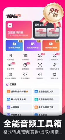 转换猫mp3转换器 - 音频剪辑&音频转换器&人声分离 iPhone screenshot 1
