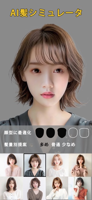 Hair AI : 髪型 シミュレーション | 顔型診断のスクリーンショット2