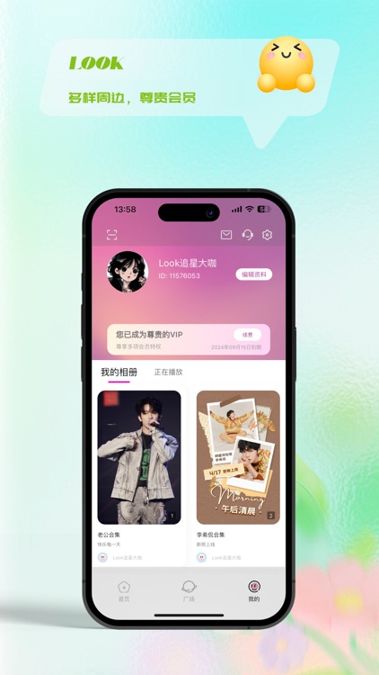 LOOK-追星神器 screenshot-3