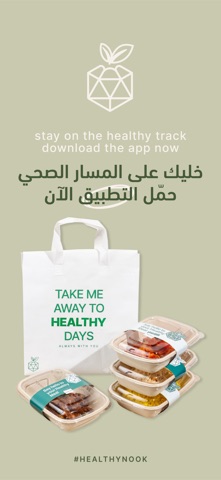 Healthy Nook | هيلثي نوك screenshot