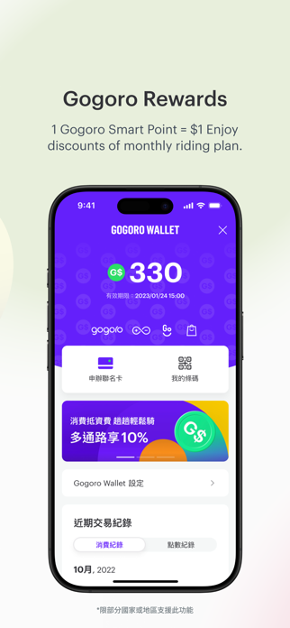Gogoro® Screenshot 5 of 7