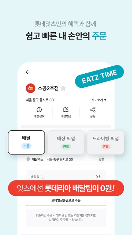 롯데잇츠  Lotteeatz screenshot-4