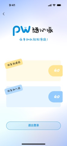 PW随心派 screenshot