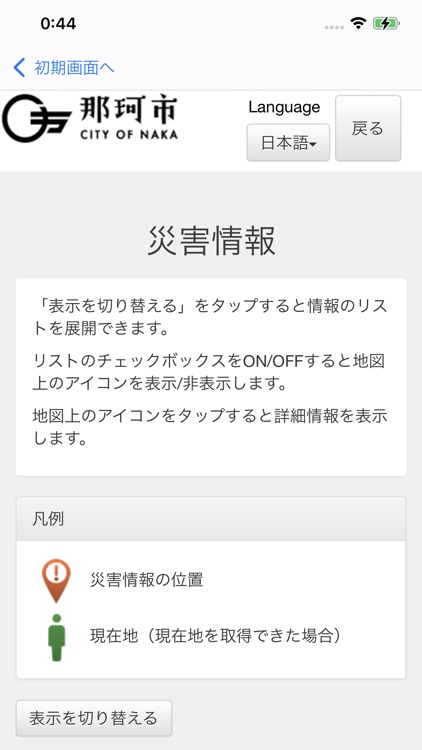 那珂市防災アプリ