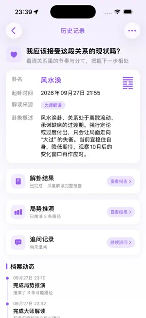 人生教练-成长与决策助手 screenshot 3