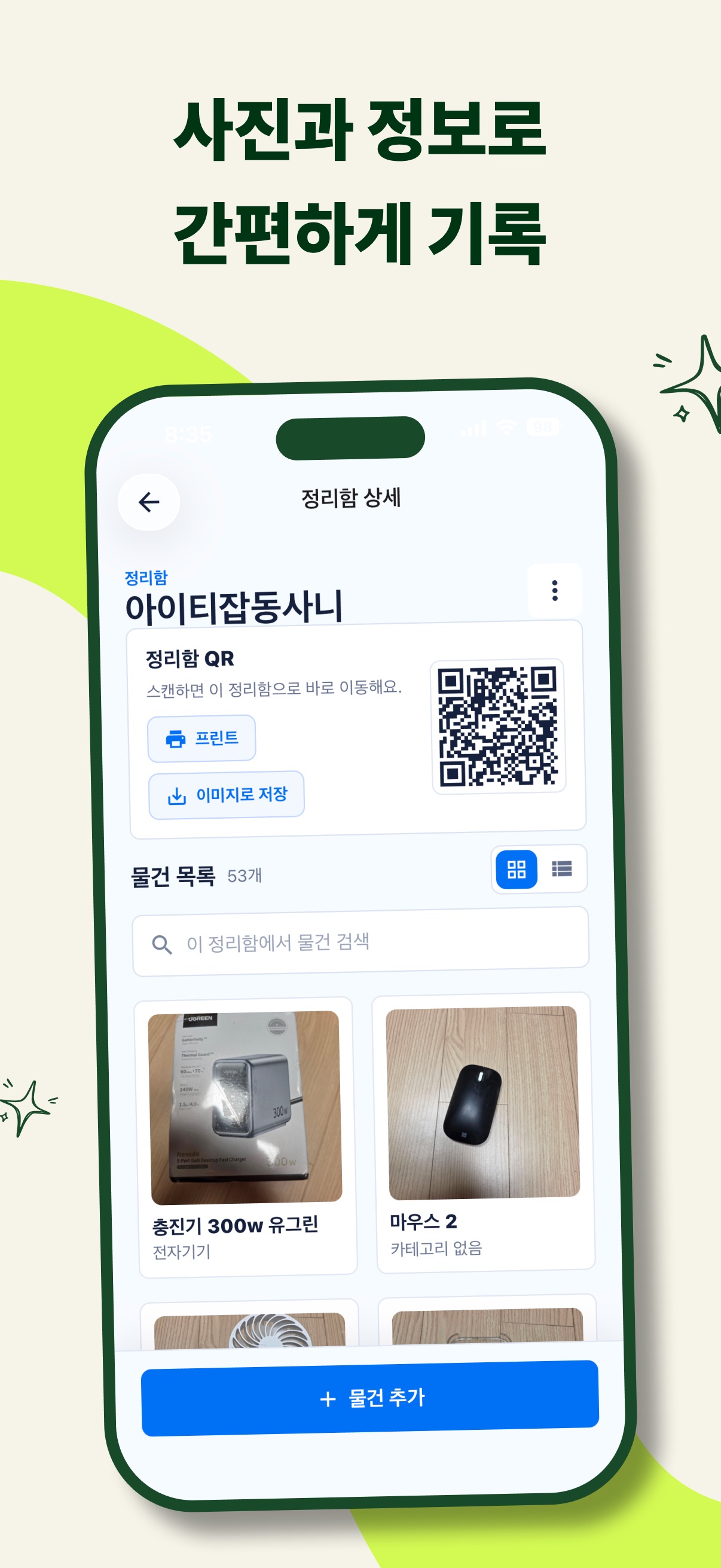 Screenshot 3 of 정리함 어디니