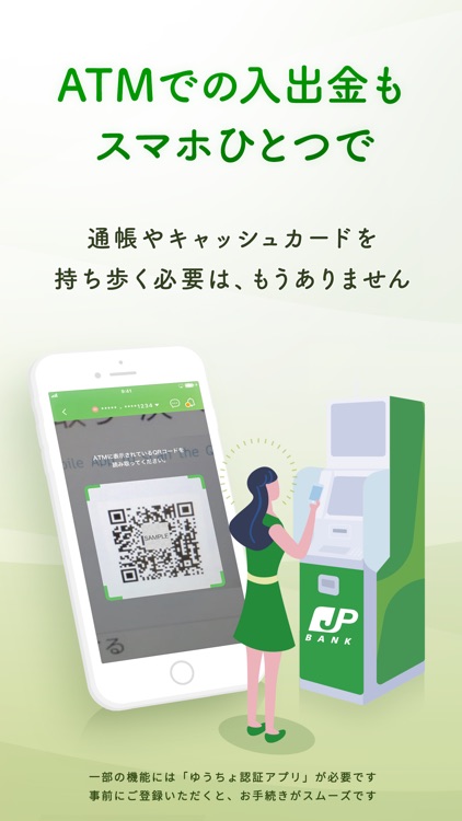 ゆうちょ通帳アプリ-銀行 アプリ screenshot-4