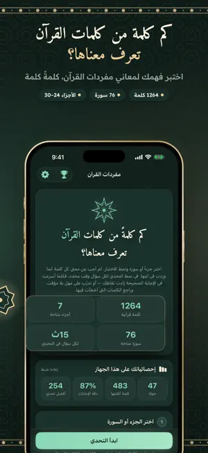 مفردات القرآن: معاني الكلمات screenshot 1