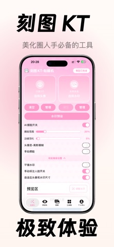 刻图kt - 贴膜机预览机PSD出图机美化圈 screenshot
