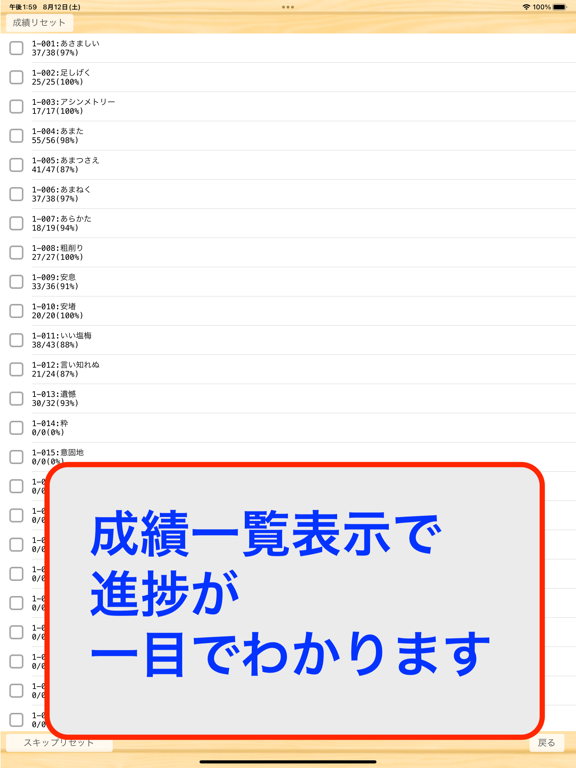 語彙力トレーニング iPad screenshot