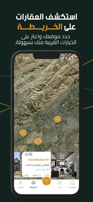 Ashum: Property in Syria screenshot 3