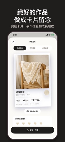 Woolnote: 編織段數計數器 5