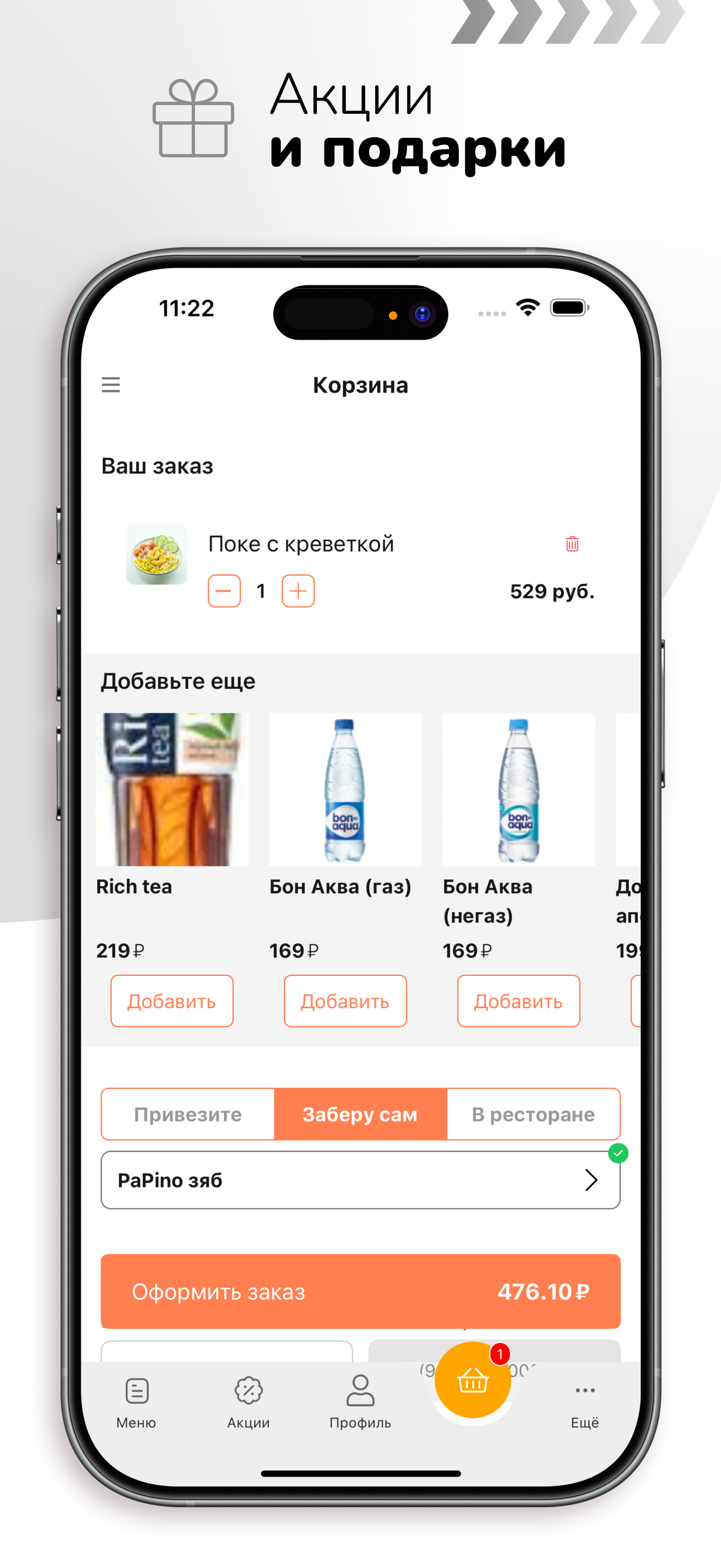 PaPino | Доставка еды