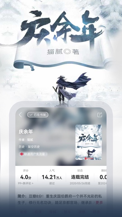 Screenshot #3 pour 联通爱听-原沃阅读