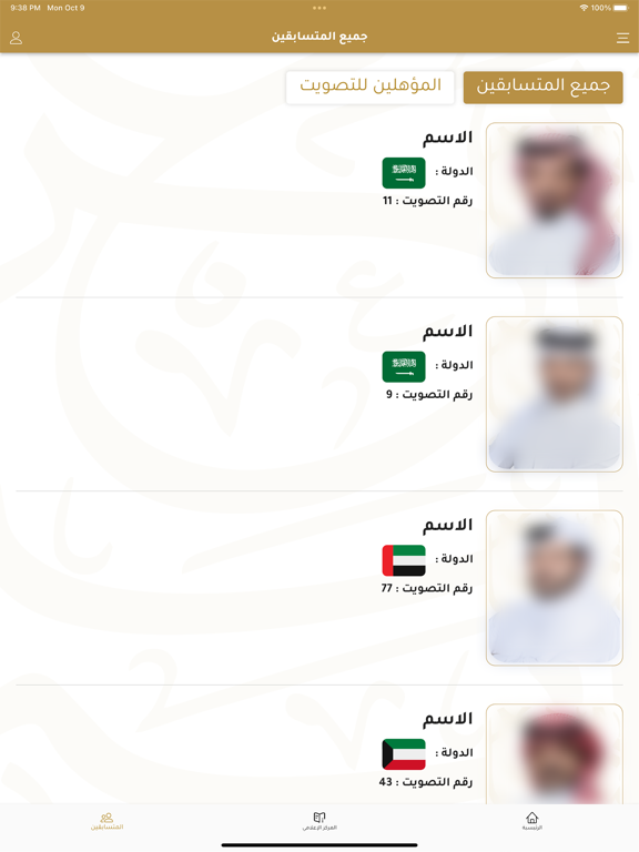 Screenshot #5 pour شاعر الراية