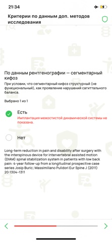 ДИАМ — Модель пациента screenshot