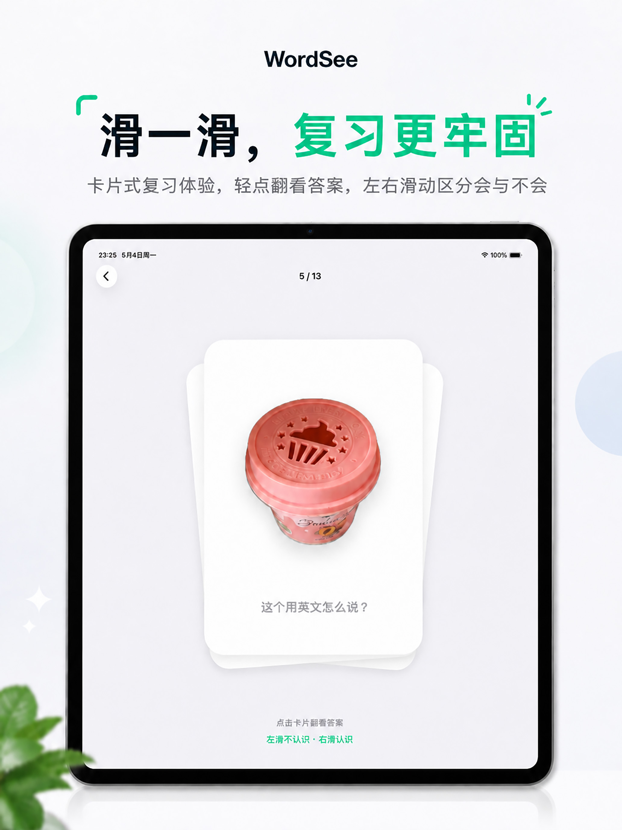 WordSee - 拍照学英语