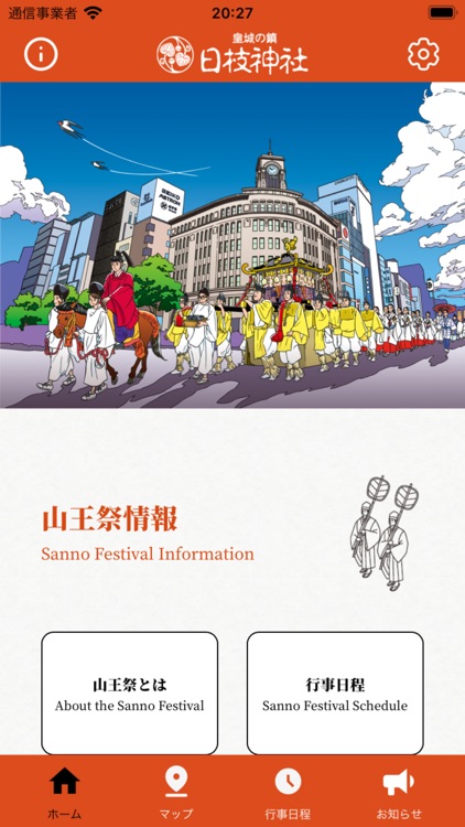 日枝神社 デジタル祭礼図