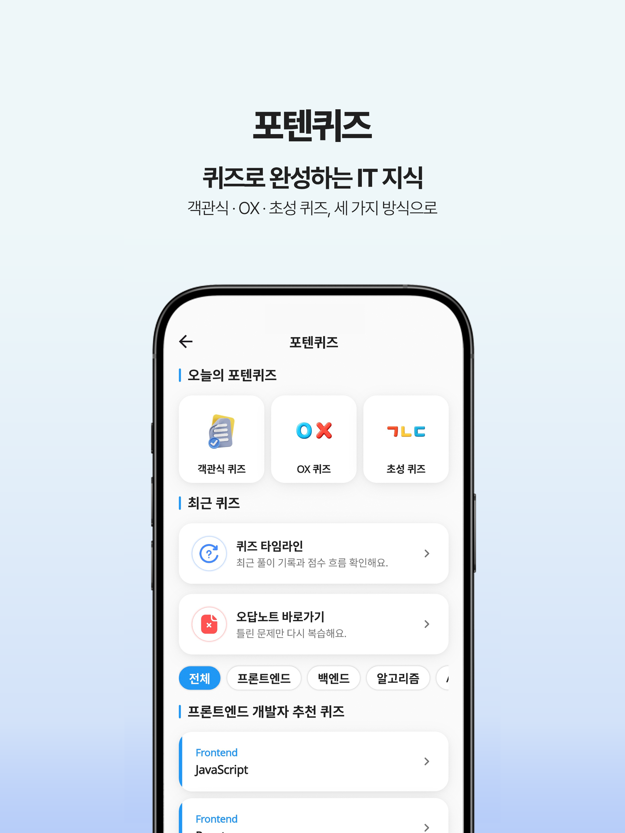 I-POTEN - AI 개발자 면접 코치
