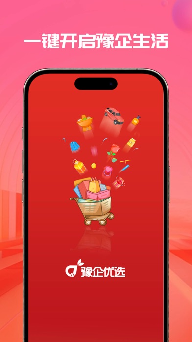 豫企优选 Screenshot