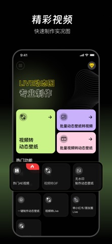 实况制作Ultra :  全能实况转换&视频转实况壁纸 screenshot