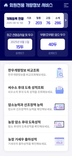 한우개량정보 screenshot 3