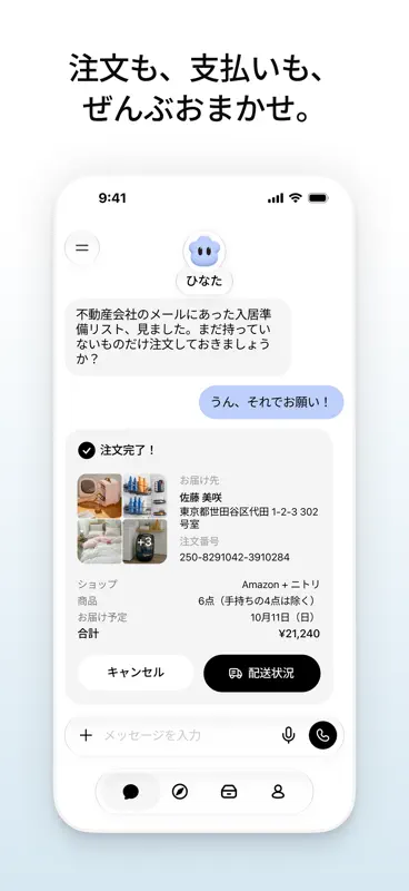 Pickle（ピクル）自分だけのAIエージェント screenshot 2 of 6