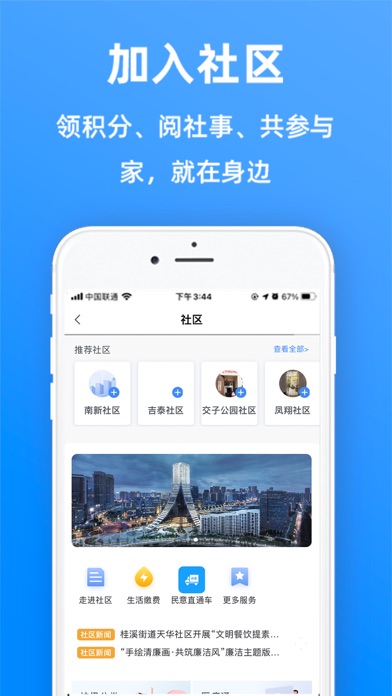 天府市民云 iPhone screenshot 4