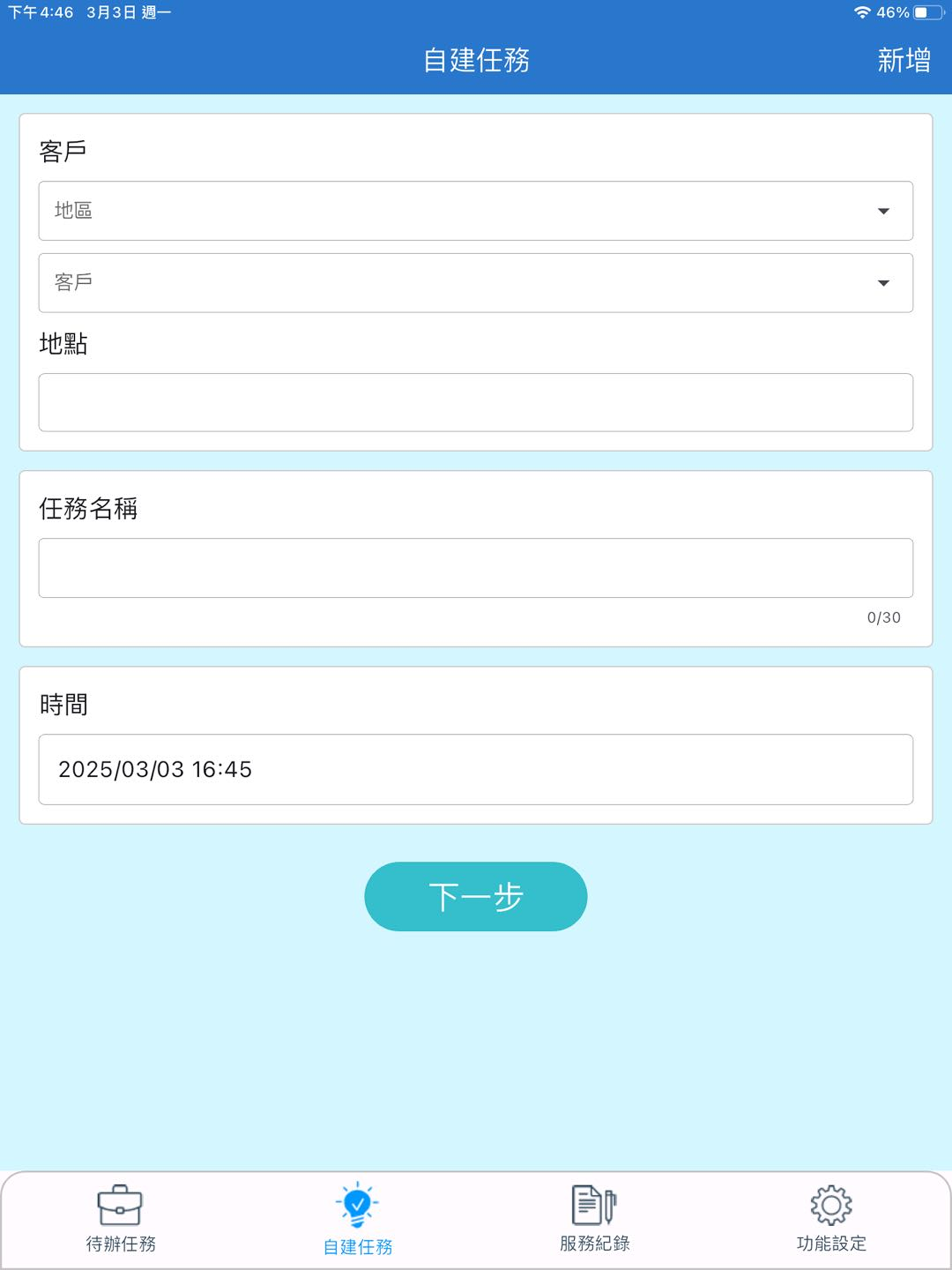 外勤打卡服務系統 screenshot 5