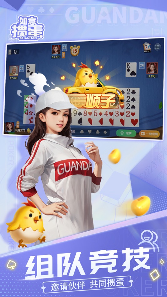 #5. 掼蛋-如意掼蛋单机欢乐版惯蛋 (macOS) By: SuzhouMuyiNetworkTechnologyServiceCenter(LimitedPartnership)
