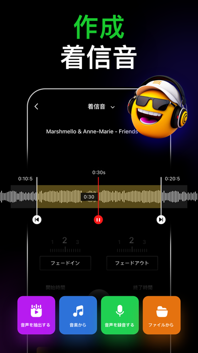 作成 着信音 / Marshmello & Anne-Marie - Friends / フェードイン / フェードアウト