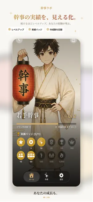 幹事ラボ screenshot 3