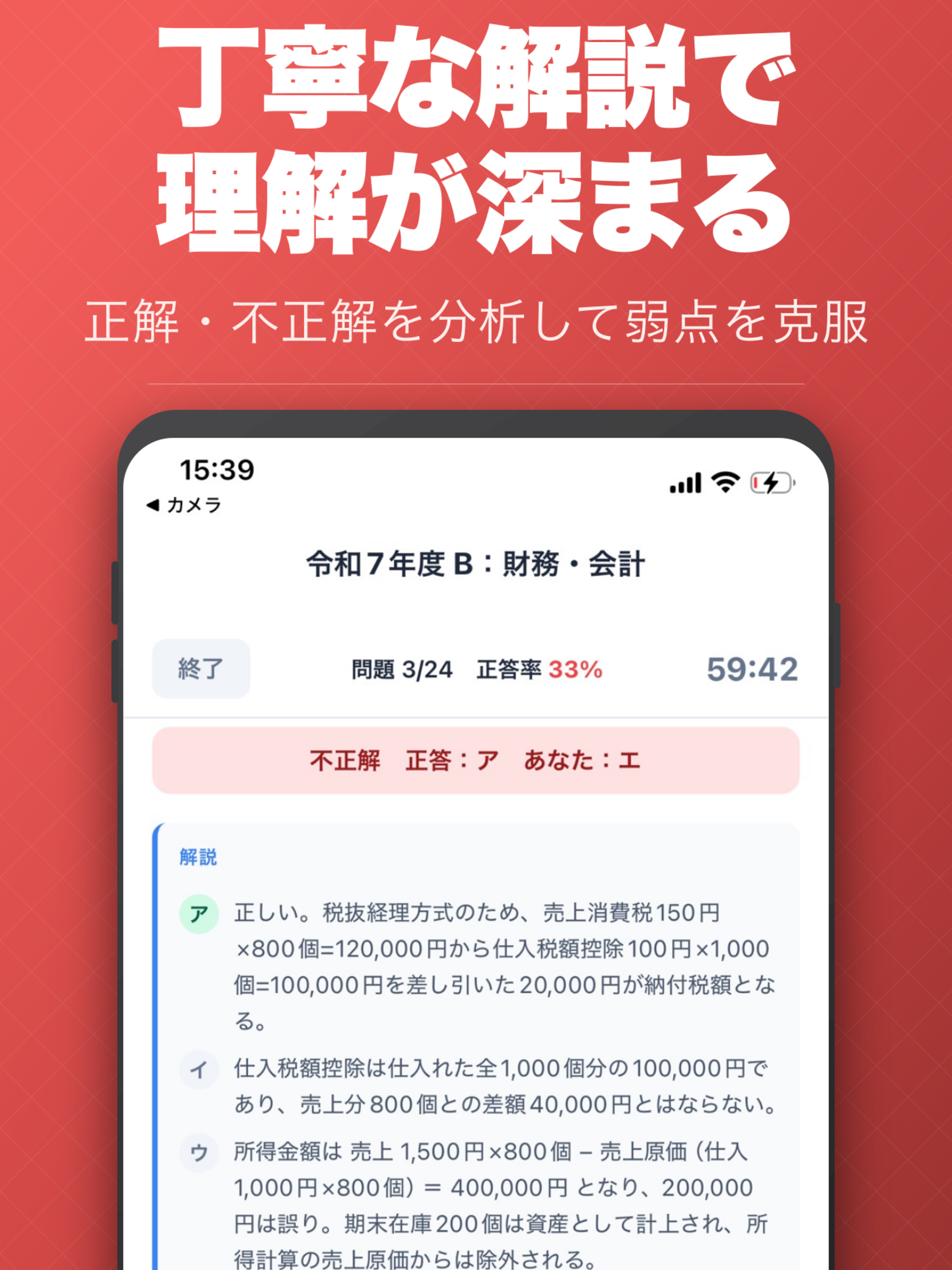 中小企業診断士 過去問題集｜資格APP screenshot 6