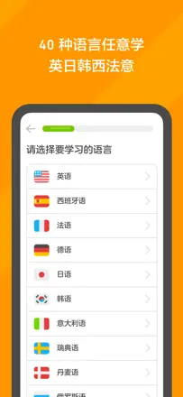「多邻国Duolingo英语日语法语」截图 5