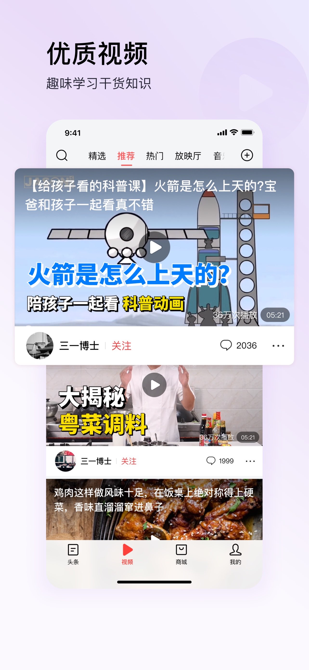 今日头条极速版 截图 1