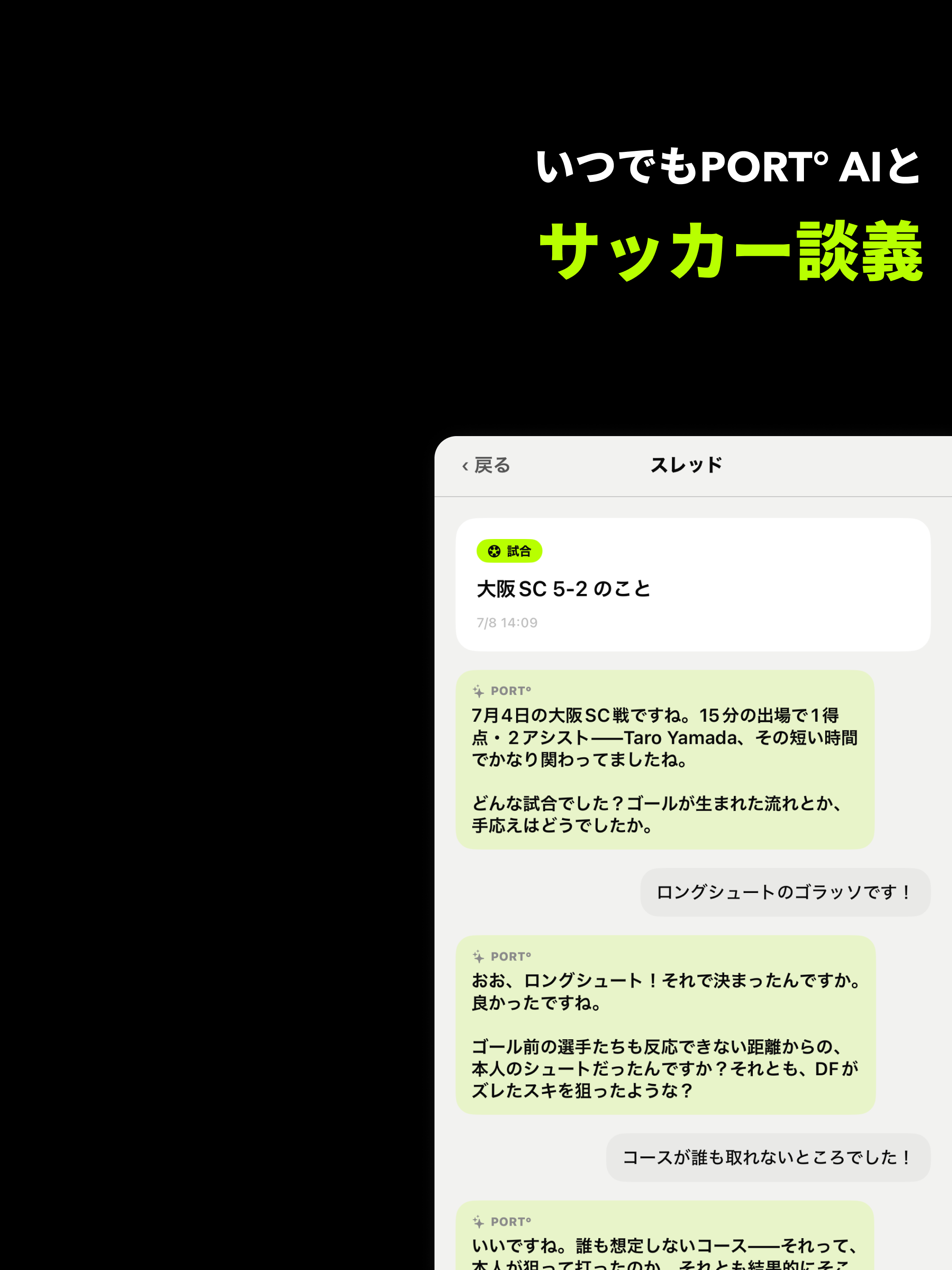 PORT° - サカ親のための相棒AI screenshot 12