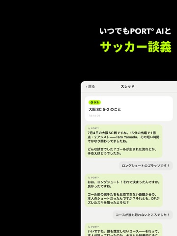 PORT° - サカ親のための相棒AI iPad screenshot