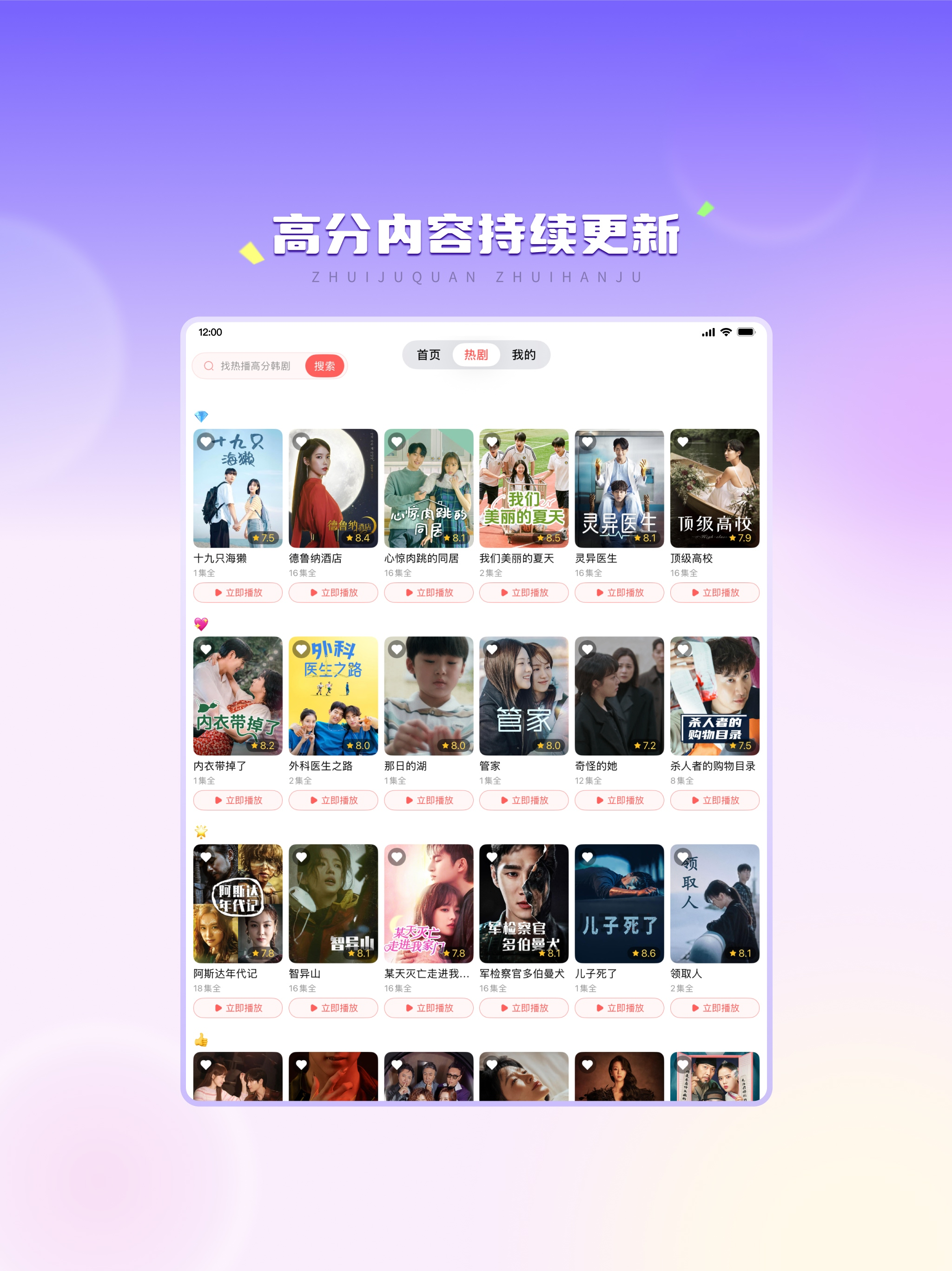 韩剧圈-海量高分神剧大本营与追剧搭子集结地 screenshot 5