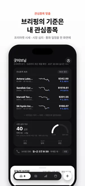 StockCalling - 미국주식,실시간 경제 뉴스 iPhone screenshot 6