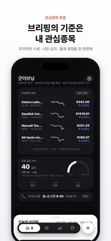 StockCalling - 미국주식,실시간 경제 뉴스 iPhone screenshot 6