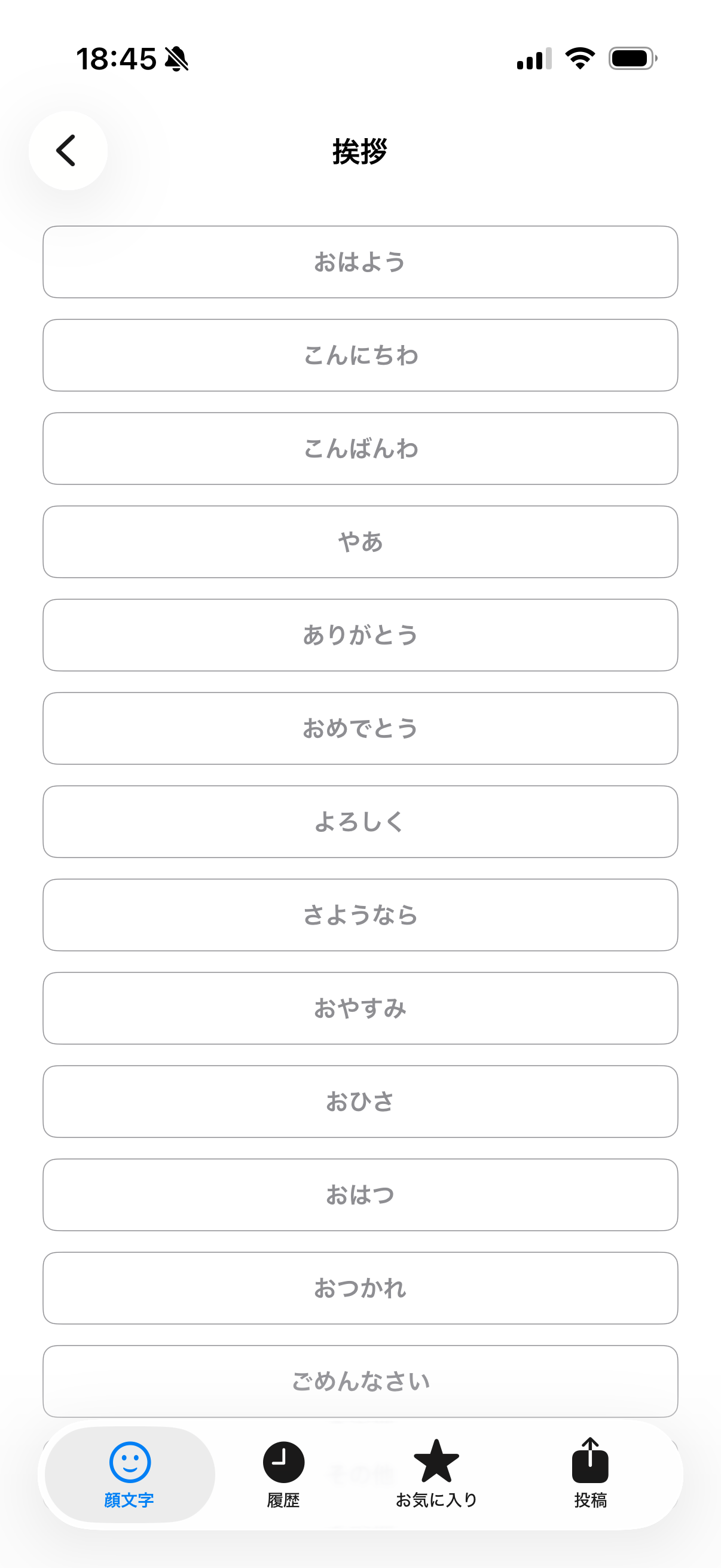 顔文字L screenshot 2