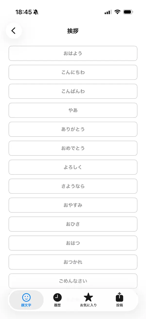 Screenshot #2 pour 顔文字L