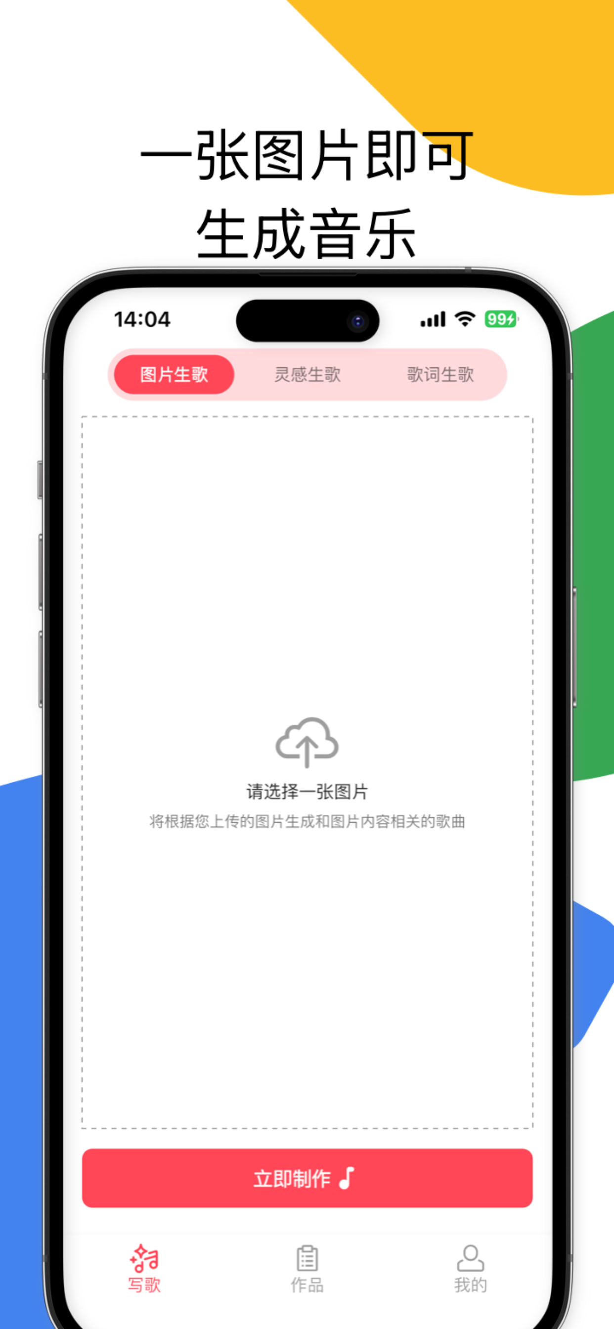 AI歌神-人人都是歌手